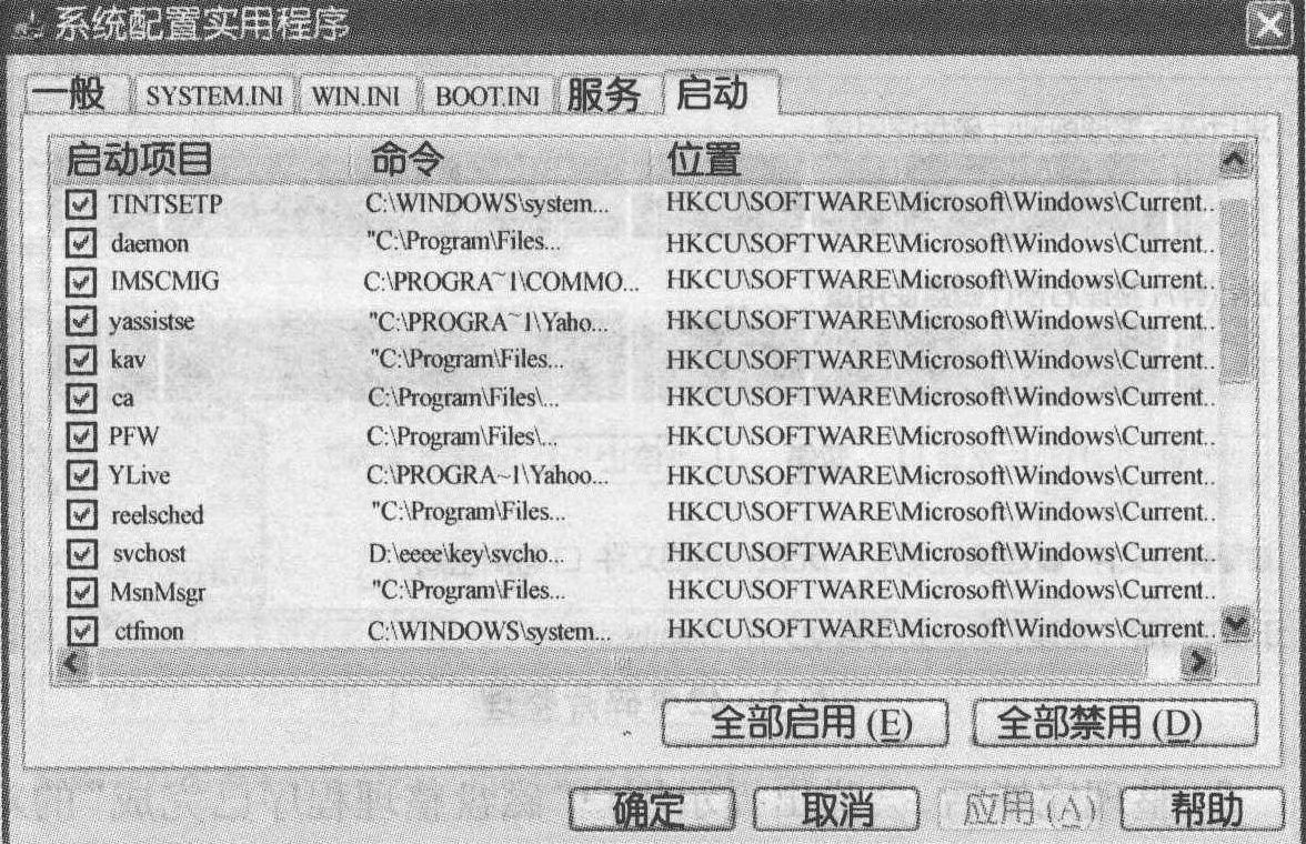 二、Windows XP啟動(dòng)項(xiàng)的設(shè)置與調(diào)整